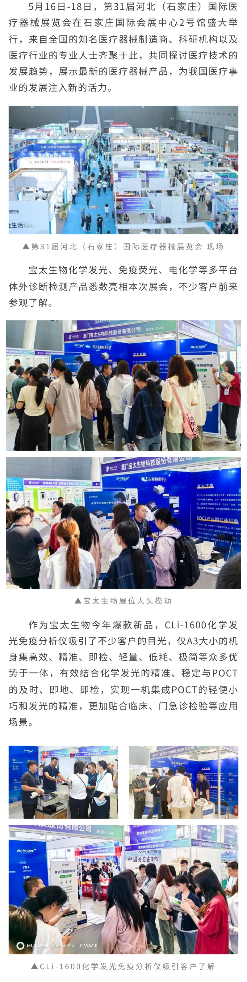 【調整尺寸】寶太生物閃耀河北（石家莊）國際醫療器械展覽會(huì )，系列產(chǎn)品引關(guān)注.jpg